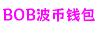 BOB波币钱包 - 安全便捷的移动支付与理财平台